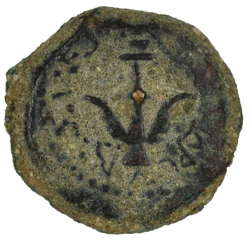 Widows Mite Prutah Premium Authentic Biblical Bronze Coin (WP70)